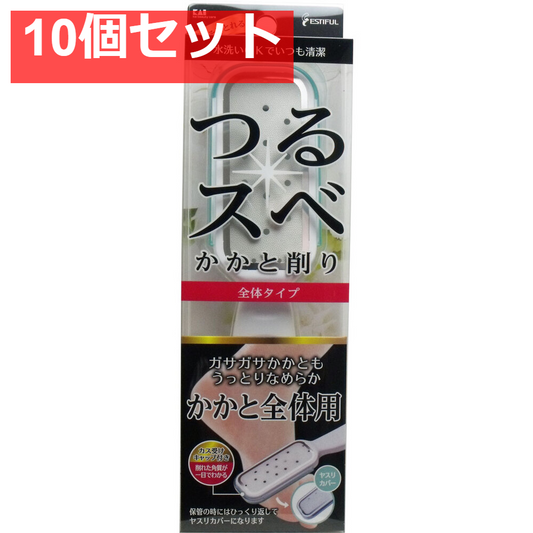 エスティフル かかと削り(全体用) HB-0318 10個セット まとめ売り