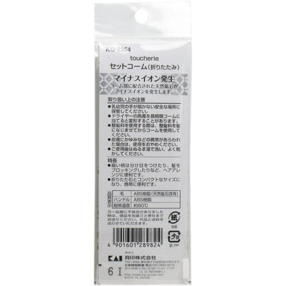 貝印 toucherie セットコーム(折りたたみ) KQ-2354 10個セット まとめ売り