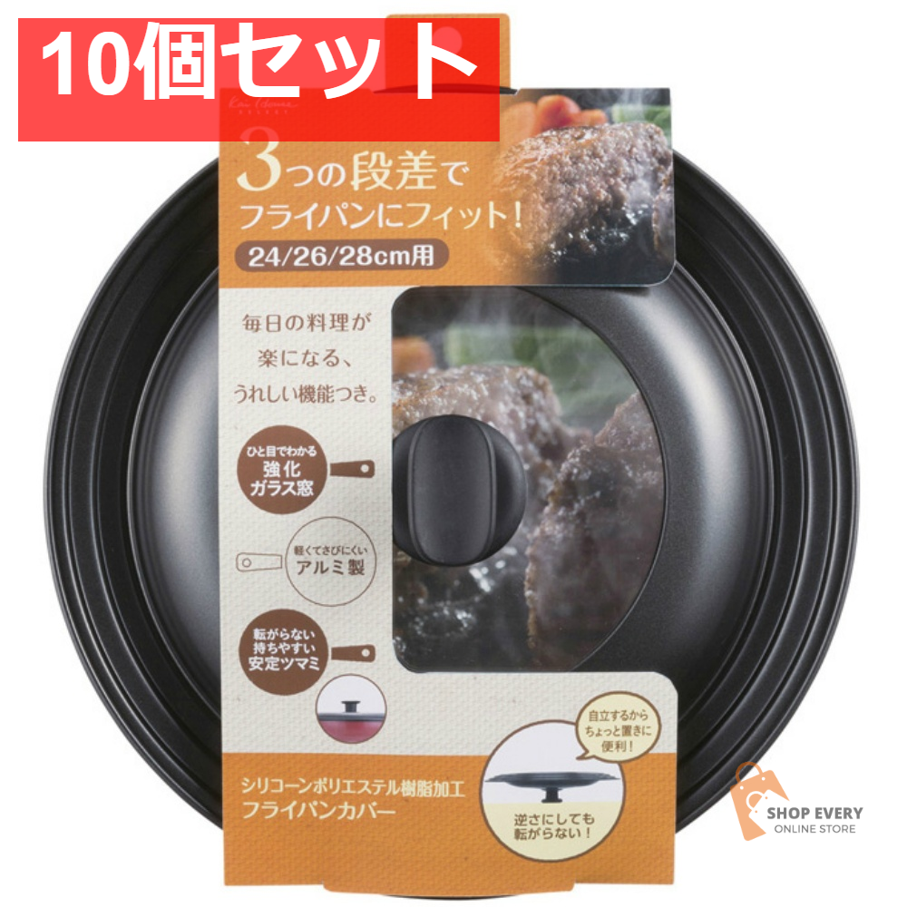 貝印 フライパンカバー 24-28cm 10個セット まとめ売り
