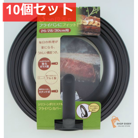 貝印 フライパンカバー スタンド付 26-30cm 10個セット まとめ売り