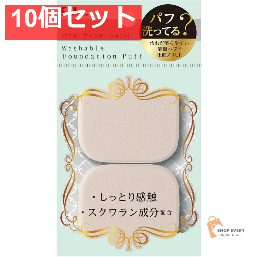 貝印 KQ3241 汚れが落ちやすいパフ パウダー用 長方形 10個セット まとめ売り