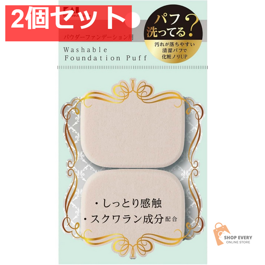 貝印 KQ3241 汚れが落ちやすいパフ パウダー用 長方形 2個セット まとめ売り