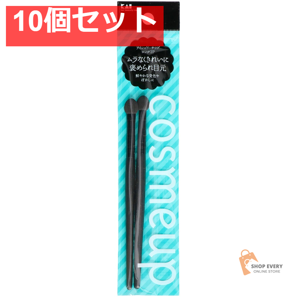 貝印 cosmeup アイシャドーチップ ロング 2P 10個セット まとめ売り