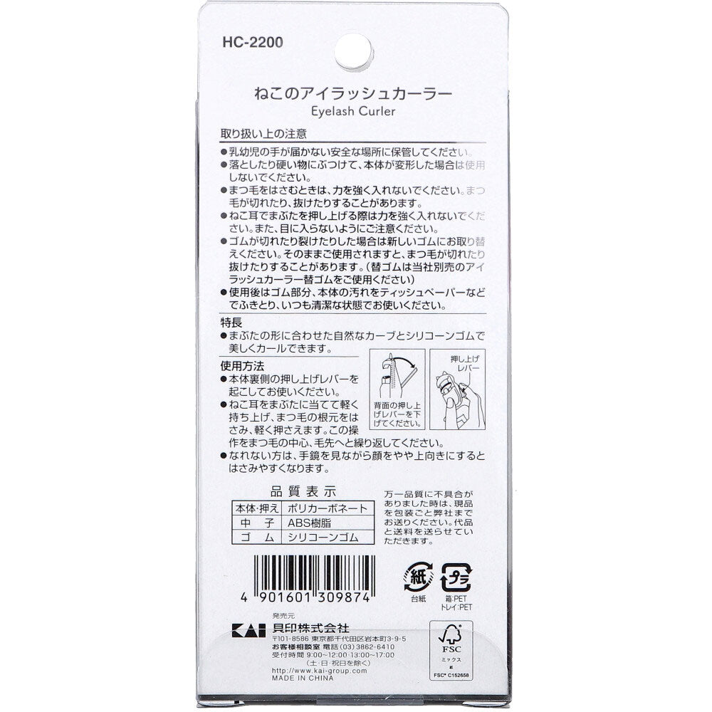 Nyarming ねこのアイラッシュカーラー コンパクトサイズ HC-2200 1個入