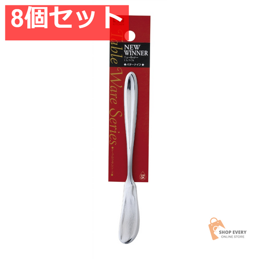 FA5078 NEWウィナー バターナイフ 8個セット まとめ売り