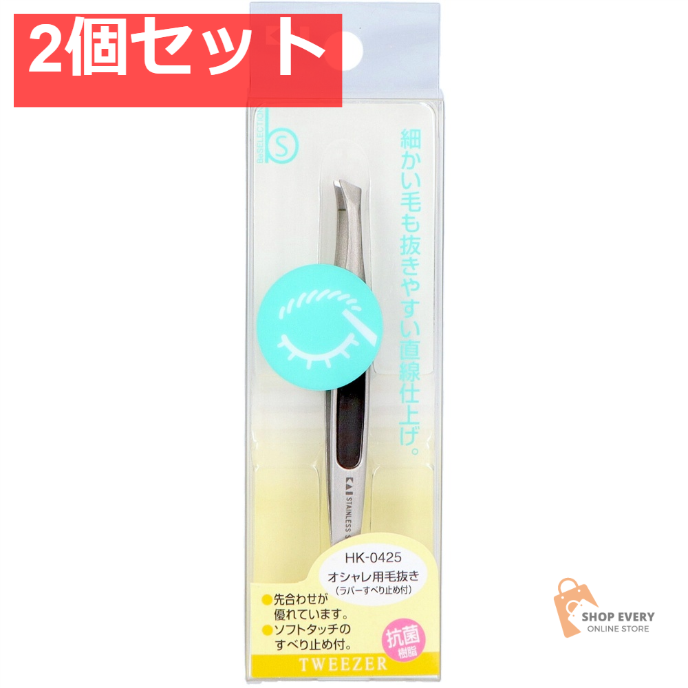 貝印 HK0425 オシャレ毛抜き ラバー滑り止め付 2個セット まとめ売り
