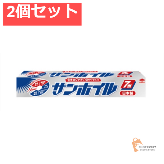 サンホイル 7M 2個セット まとめ売り
