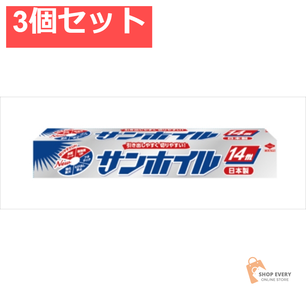 サンホイル 14M 3個セット まとめ売り