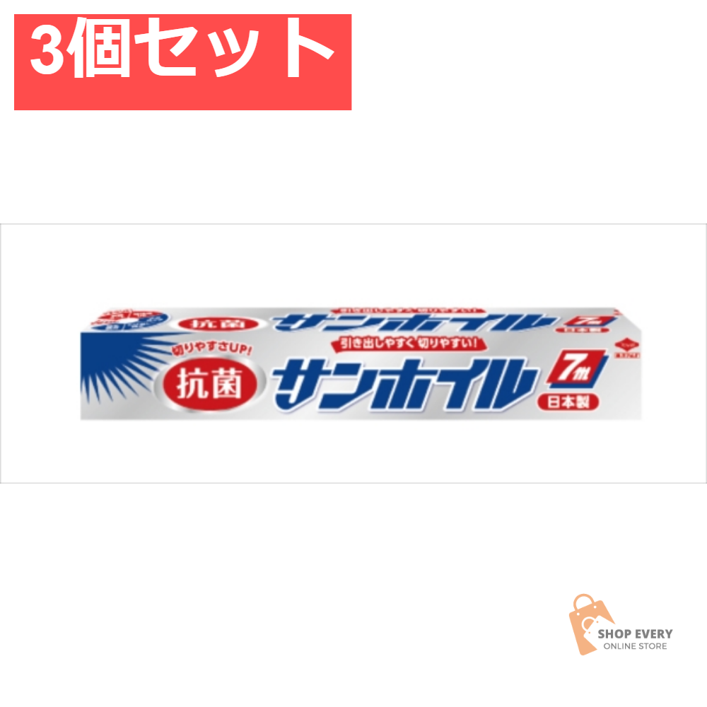 抗菌サンホイル 7M 3個セット まとめ売り
