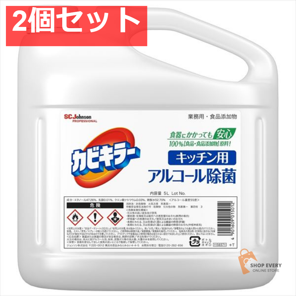 カビキラー アルコール除菌 キッチン用替 5000ML 2個セット まとめ売り