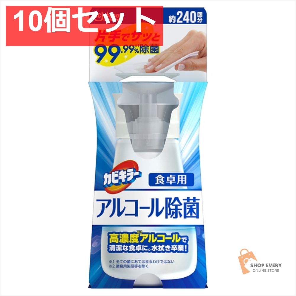 カビキラー アルコール除菌食卓用本体 10個セット まとめ売り