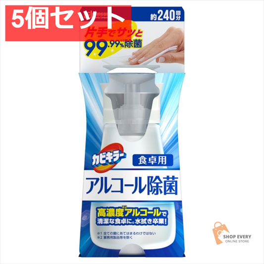 カビキラー アルコール除菌食卓用本体 5個セット まとめ売り
