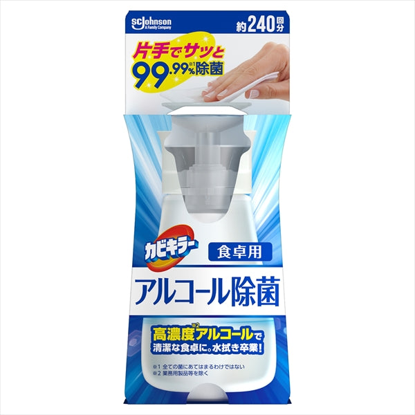 カビキラー アルコール除菌食卓用本体