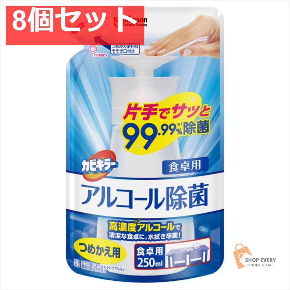 カビキラー アルコール除菌食卓用替え 8個セット まとめ売り