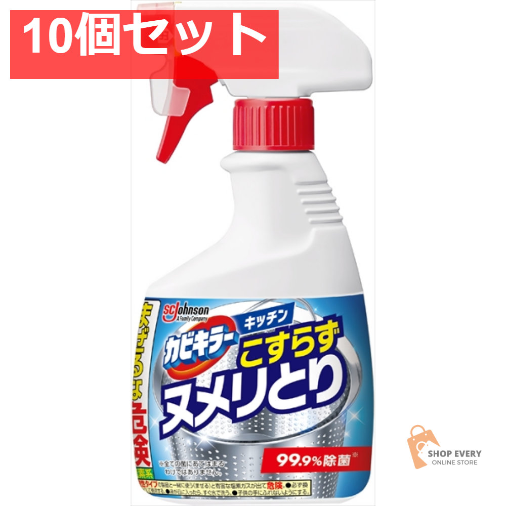 カビキラー キッチンこすらずヌメリとり＆除菌本体 10個セット まとめ売り