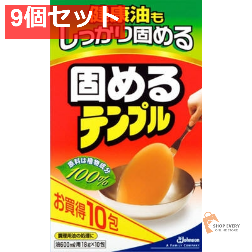ジョンソン 固めるテンプル10P 9個セット まとめ売り