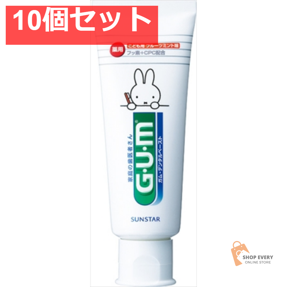 GUMデンタルペースト 子供ST70G 10個セット まとめ売り