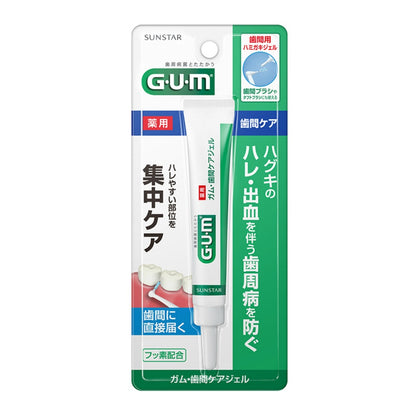 サンスター GUM 歯間ケアジェル AC 13ml 3個セット まとめ売り