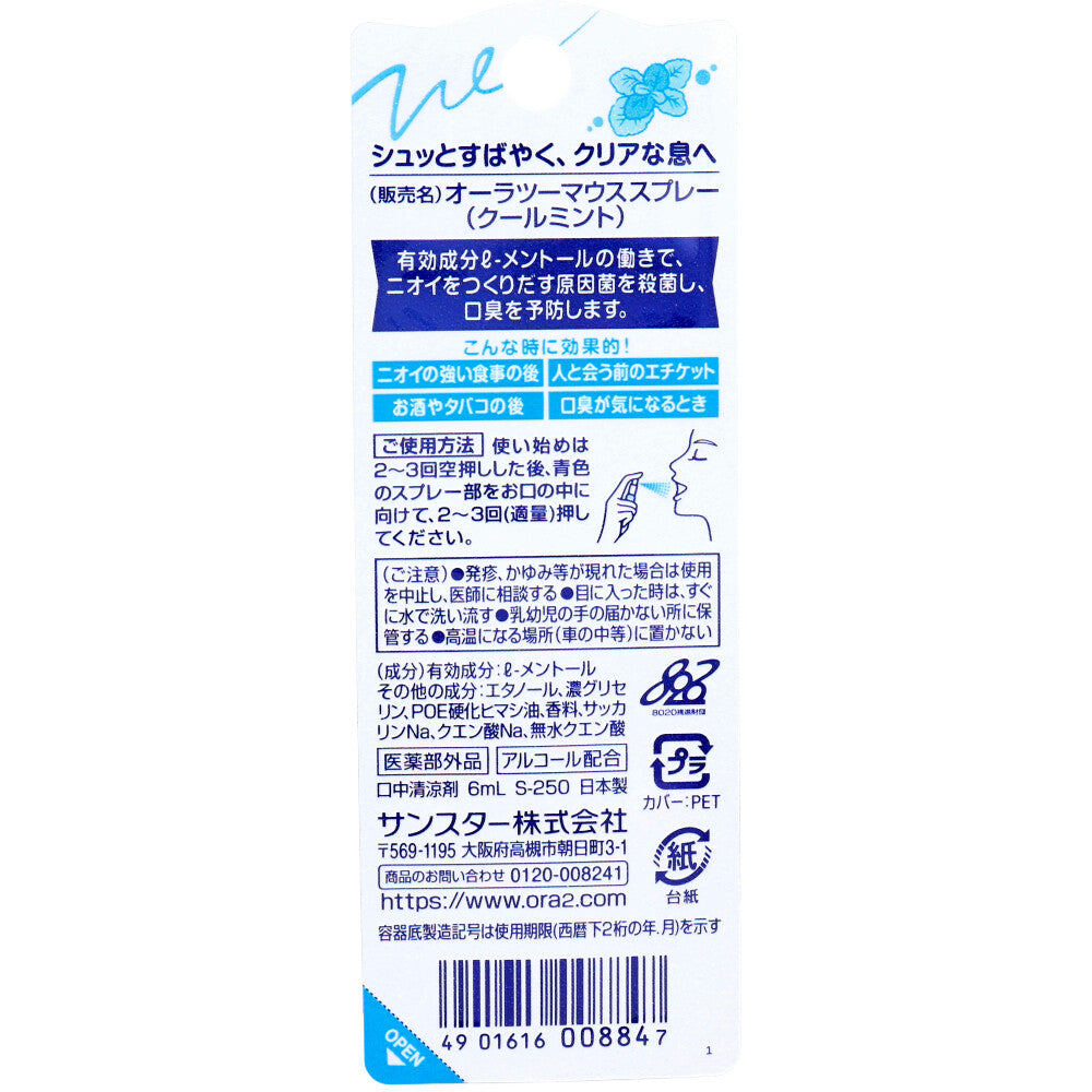 4個セット オーラツーミー マウススプレー クールミント 6mL