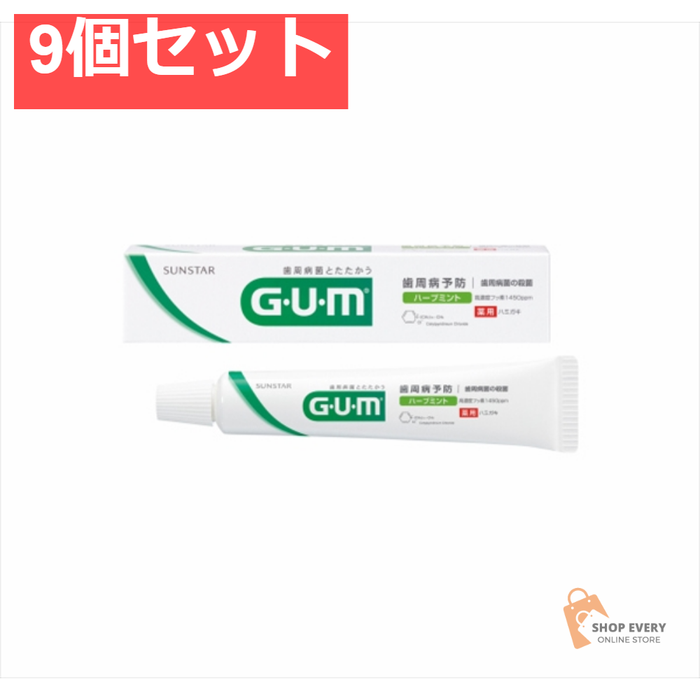 ガム・デンタルペースト35G 9個セット まとめ売り