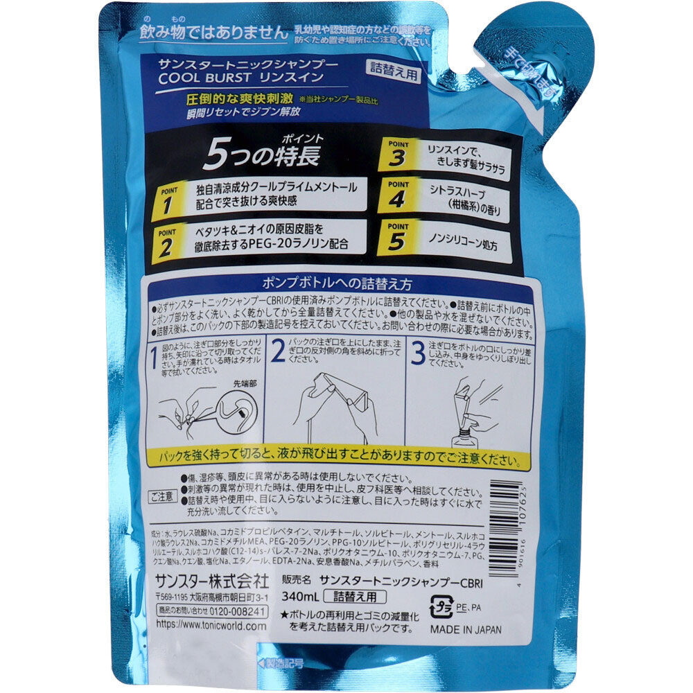 サンスタートニックシャンプー COOL BURST リンスイン 詰替用 340mL