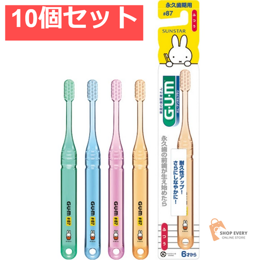 GUMデンタルブラシ＃87永久歯用 10個セット まとめ売り