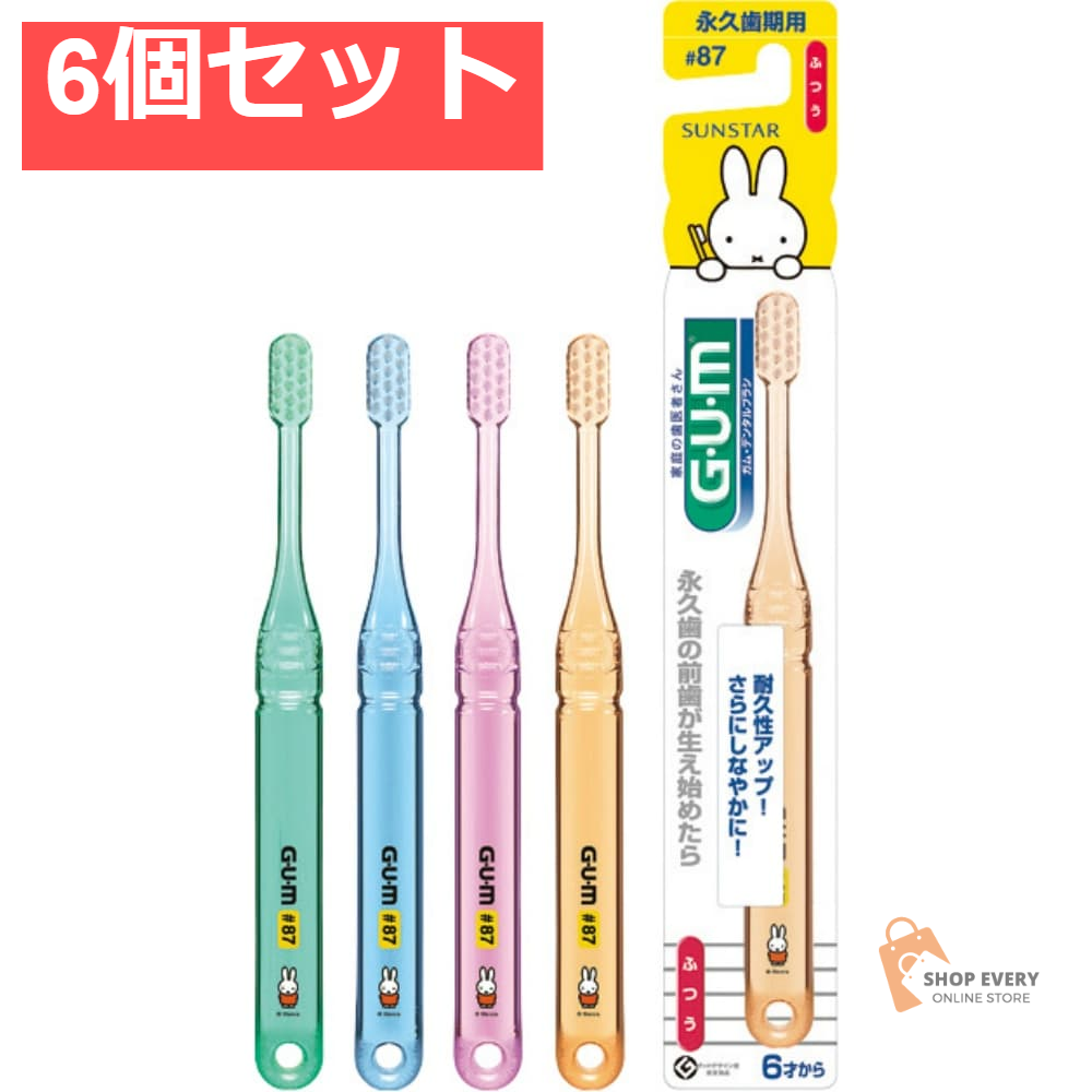 GUMデンタルブラシ＃87永久歯用 6個セット まとめ売り