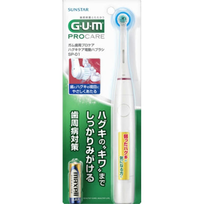 サンスター GUM 歯周プロケア ハグキケア 電動ハブラシ SP-01 9個セット まとめ売り