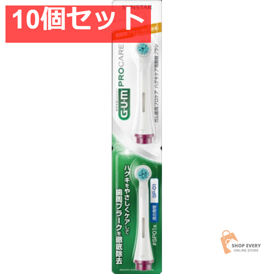 サンスター ガム 歯周プロケア ハグキケア 電動替ブラシ #SP01X 10個セット まとめ売り