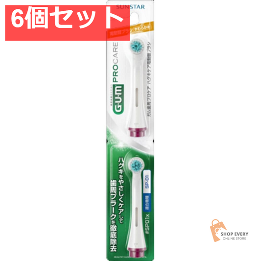 サンスター ガム 歯周プロケア ハグキケア 電動替ブラシ #SP01X 6個セット まとめ売り