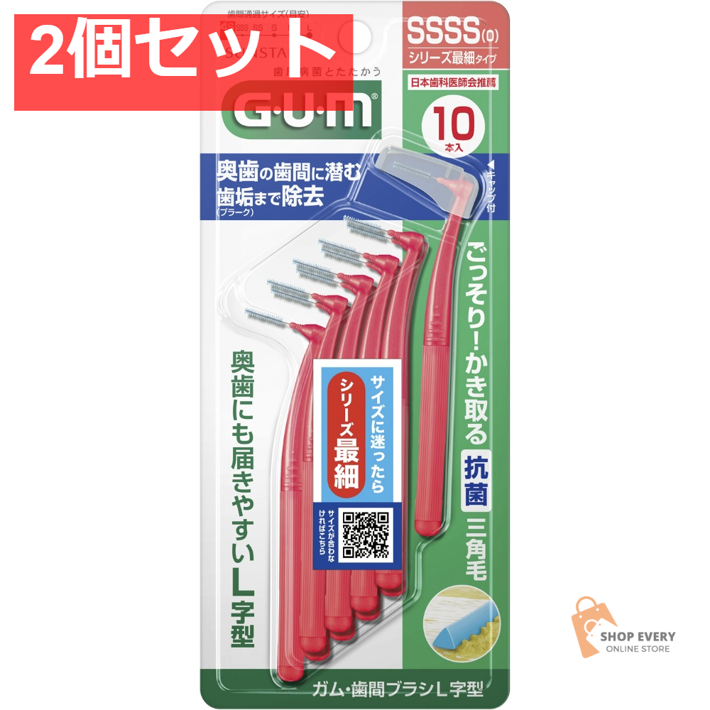 ガム・歯間ブラシL字型10P SSSS（0） 2個セット まとめ売り