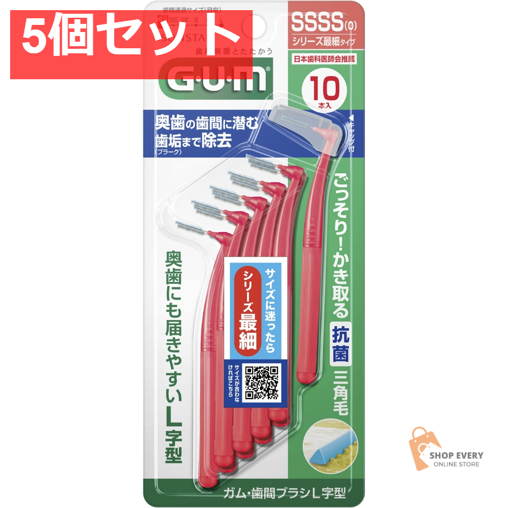 ガム・歯間ブラシL字型10P SSSS（0） 5個セット まとめ売り