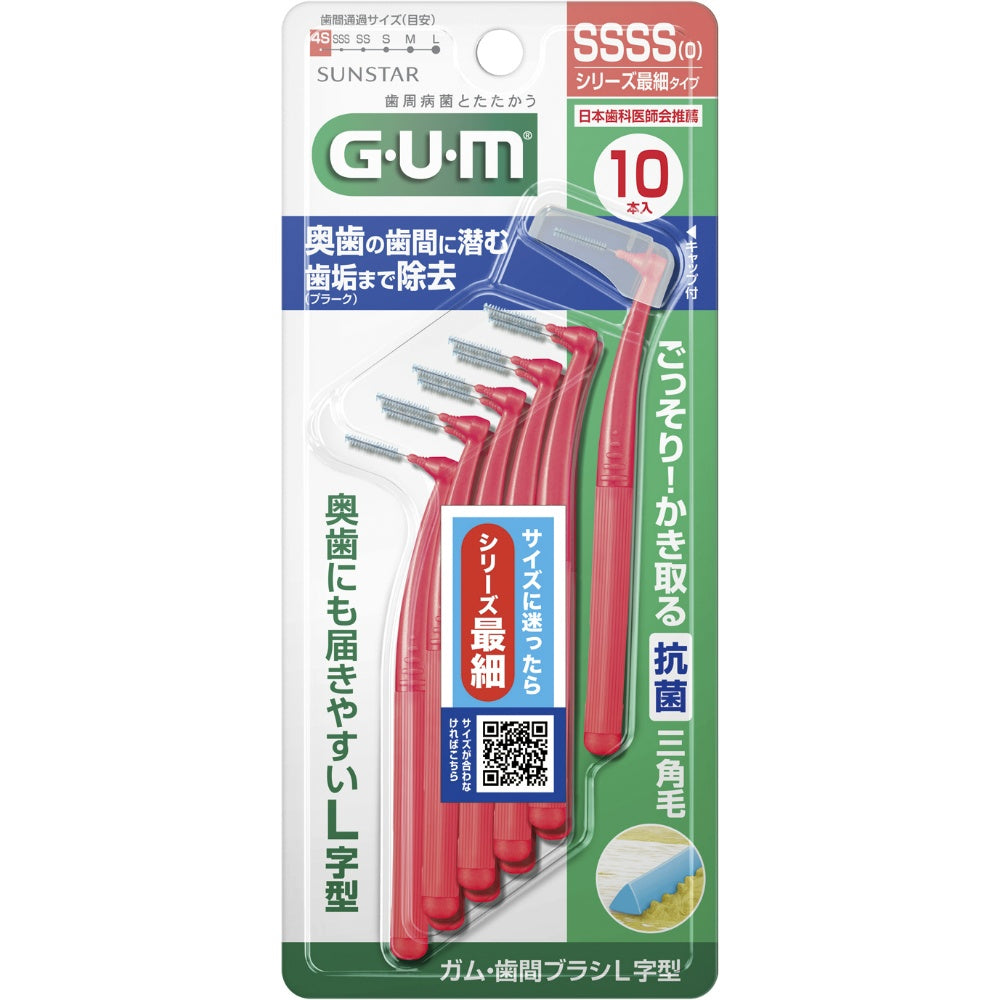 ガム・歯間ブラシL字型10P SSSS（0）