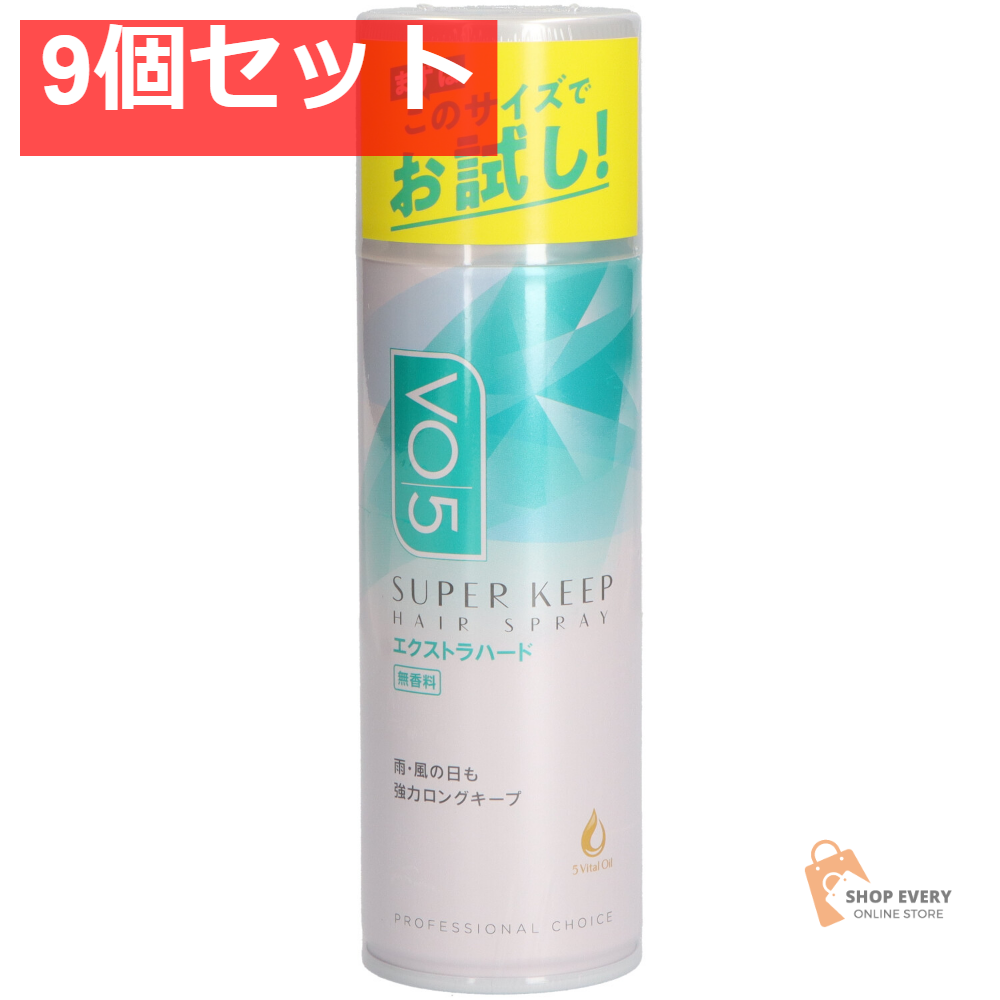 サンスター VO5 スーパーキープ ヘアスプレイ エクストラハード 無香料 125g 9個セット まとめ売り