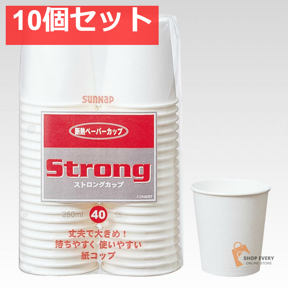 サンナップ ストロングカップ 250mL 40個入 10個セット まとめ売り