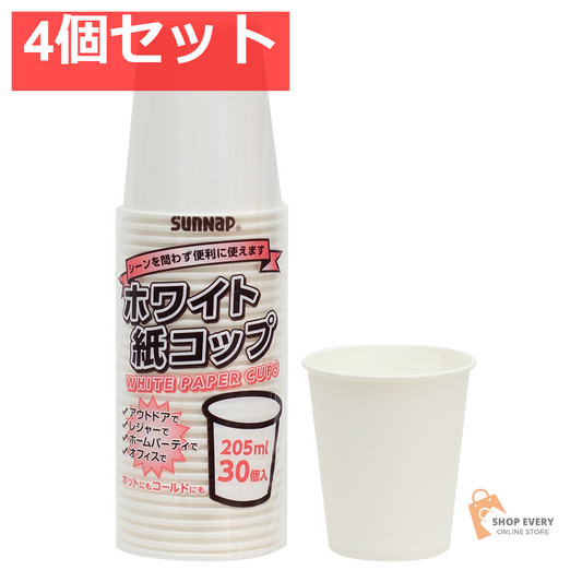 ペーパーカップ205ML 30P 4個セット まとめ売り