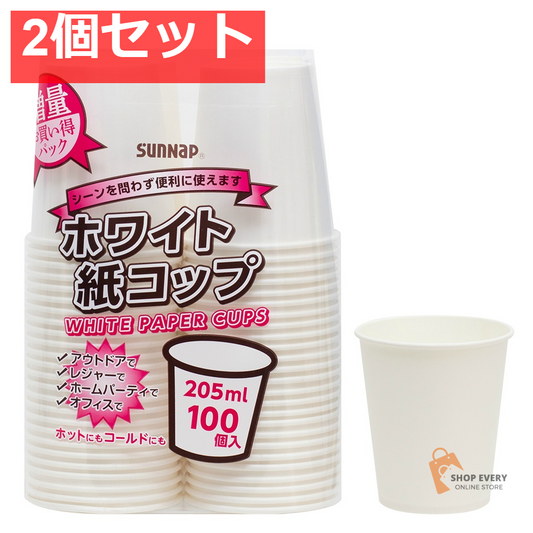 ホワイトペーパーカップ205ML100P 2個セット まとめ売り