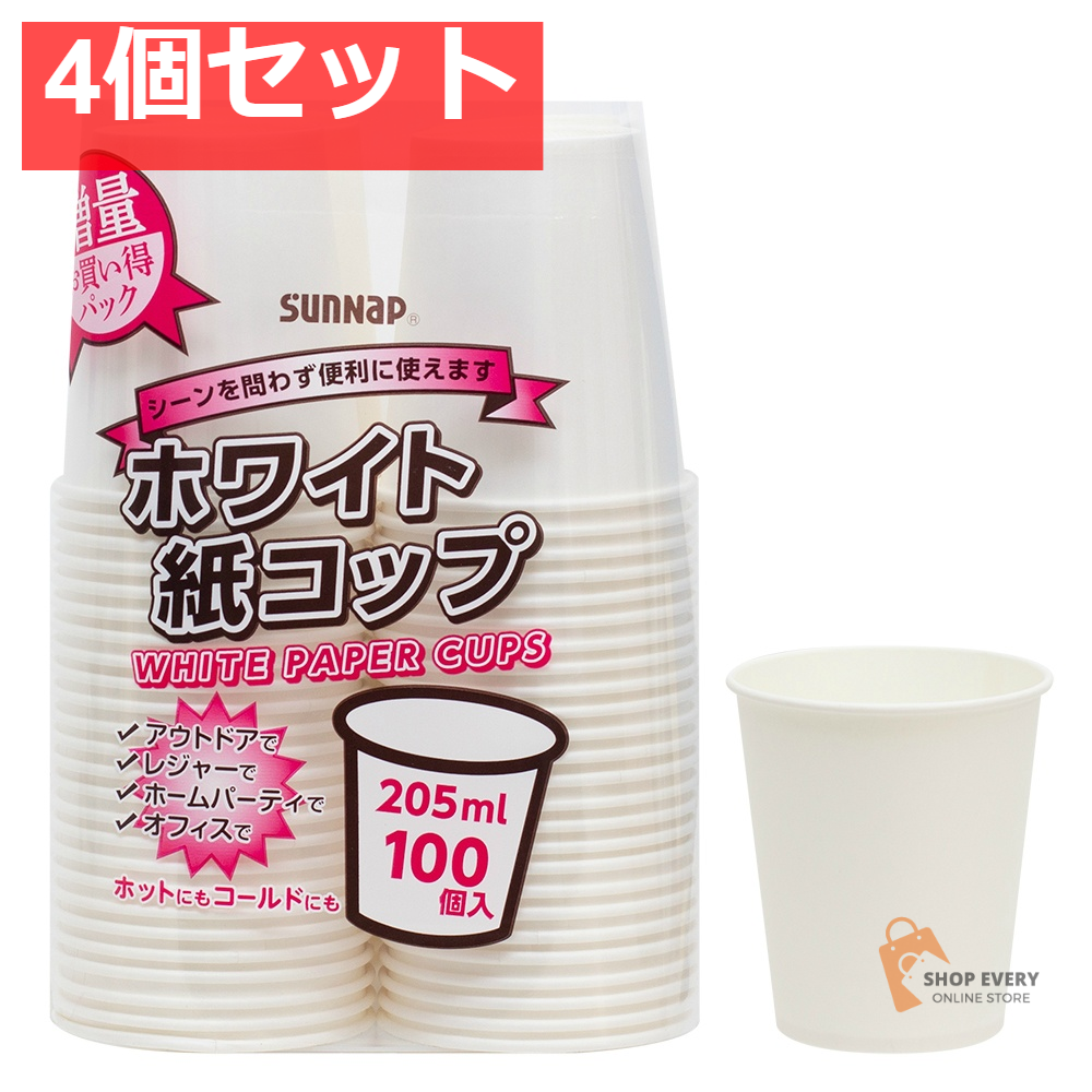 ホワイトペーパーカップ205ML100P 4個セット まとめ売り