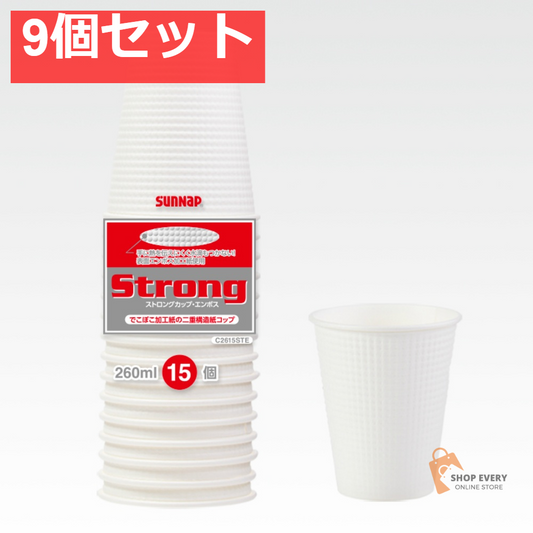 サンナップ ストロングカップ エンボス 260ML 15個入 9個セット まとめ売り