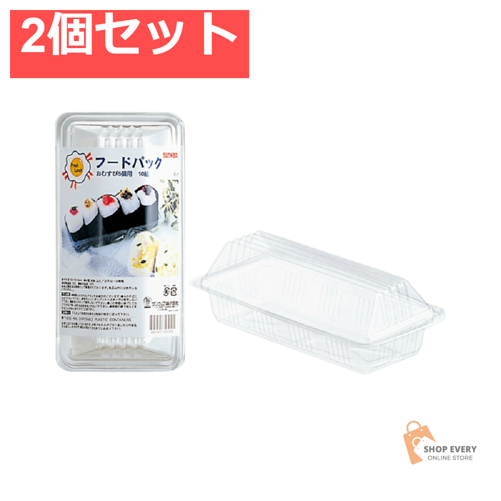 サンナップ フードパック おむすび L 10P 2個セット まとめ売り