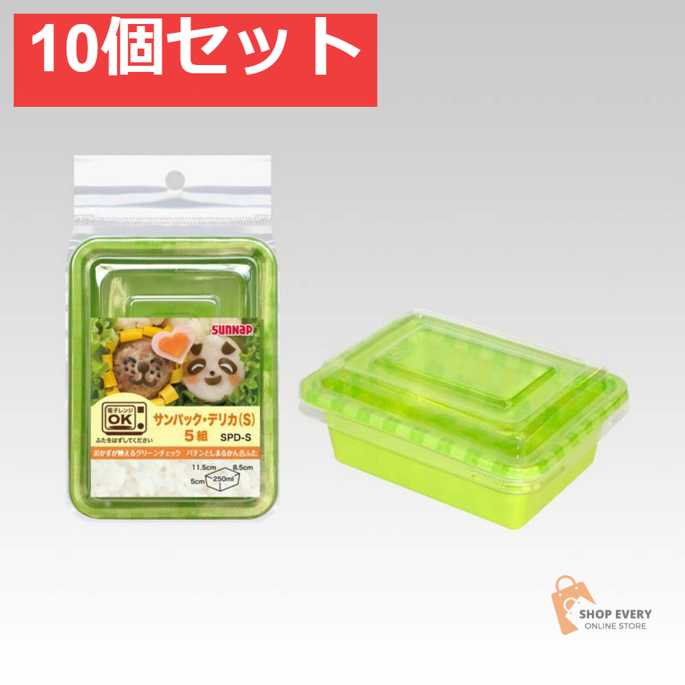 サンナップ サンパックデリカ S 250mL 10個セット まとめ売り
