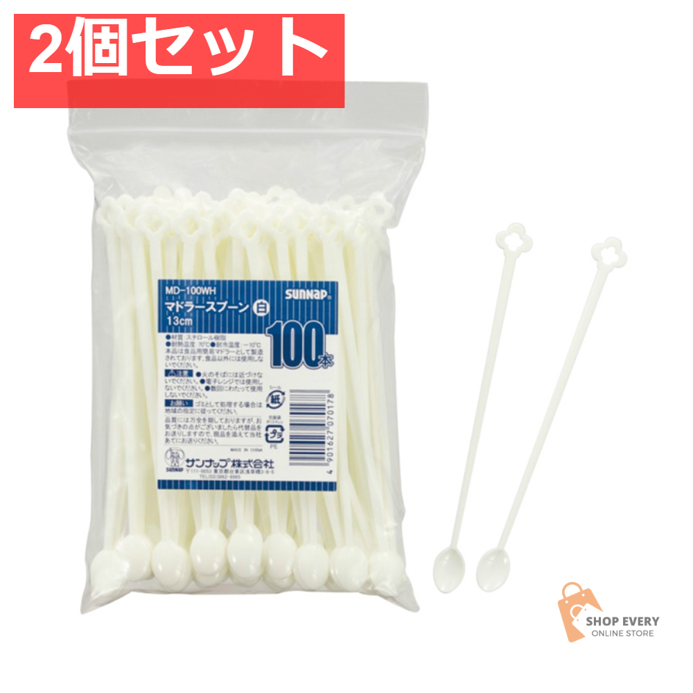 サンナップ マドラースプーン 100本入 2個セット まとめ売り