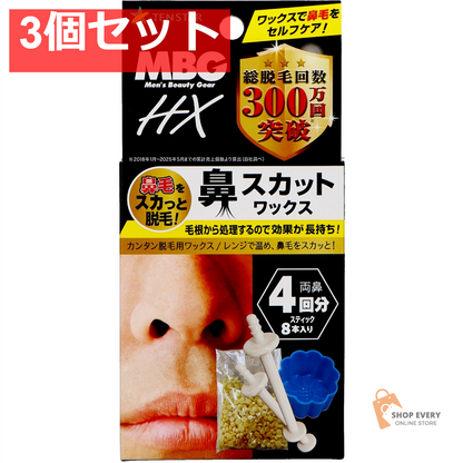 MBG 鼻スカットワックス 20g 3個セット まとめ売り
