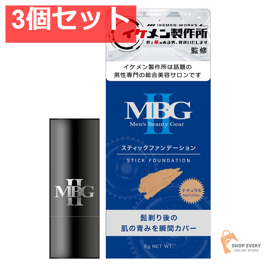 三宝 MBG スティックファンデーション ナチュラル 3個セット まとめ売り