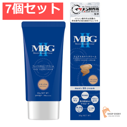 MBG2 フェイスカバークリーム ナチュラル 7個セット まとめ売り