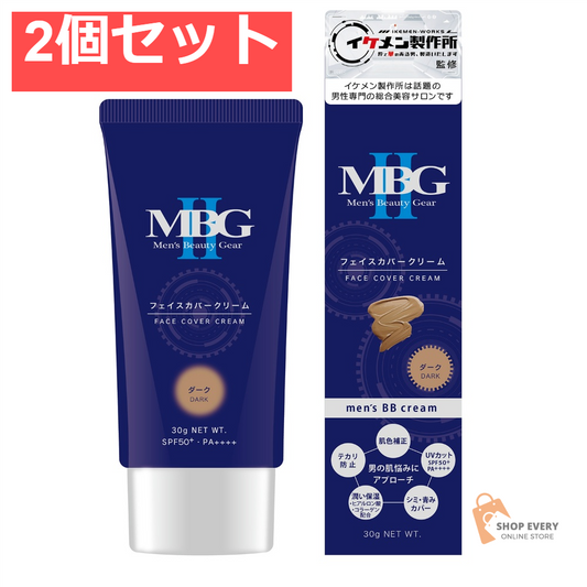 テンスター MBG2 フェイスカバークリーム ダーク 2個セット まとめ売り
