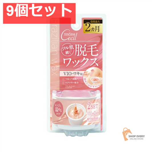 テンスター セシル 脱毛用ホットブライズワックス 2セット 9個セット まとめ売り