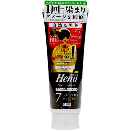 テンスター カラートリートメント ソフトブラック 250g