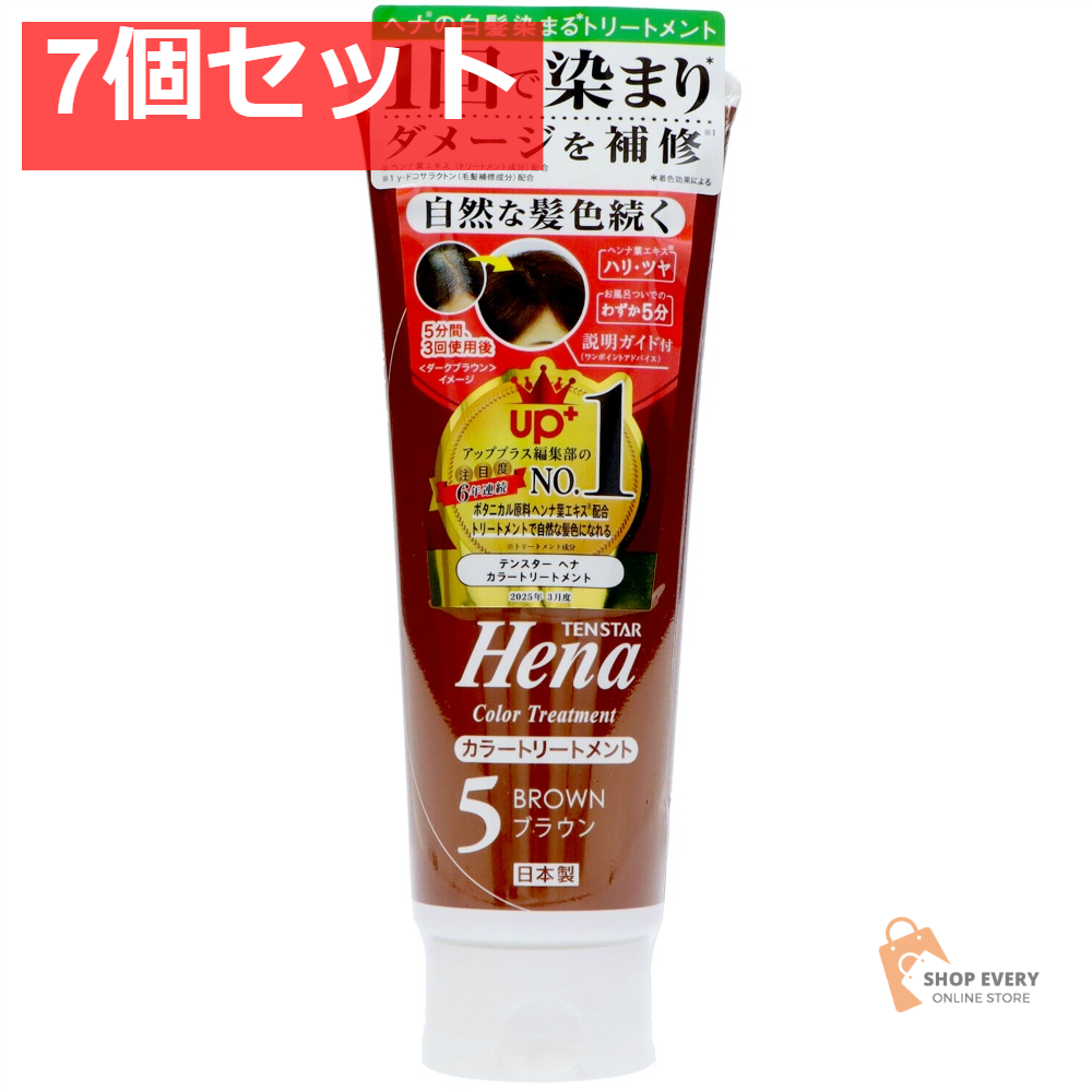 テンスター カラーTM ブラウン 250g 7個セット まとめ売り