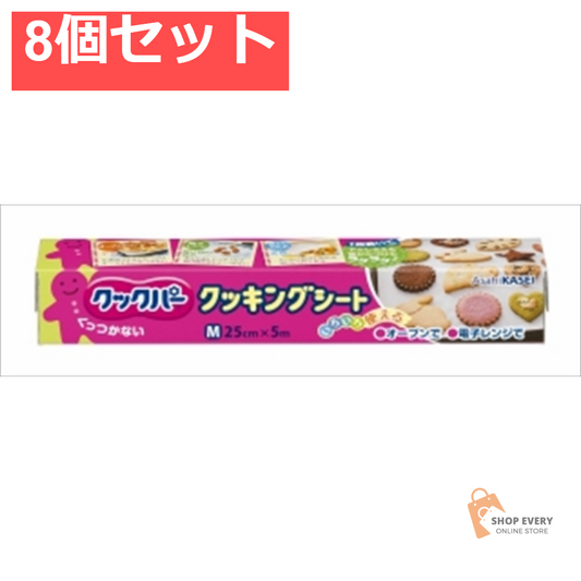 クックパー Mサイズ 25CM＊5M 8個セット まとめ売り